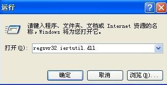 XP系統(tǒng)無法定位序數(shù)459于動態(tài)鏈接庫怎么辦?