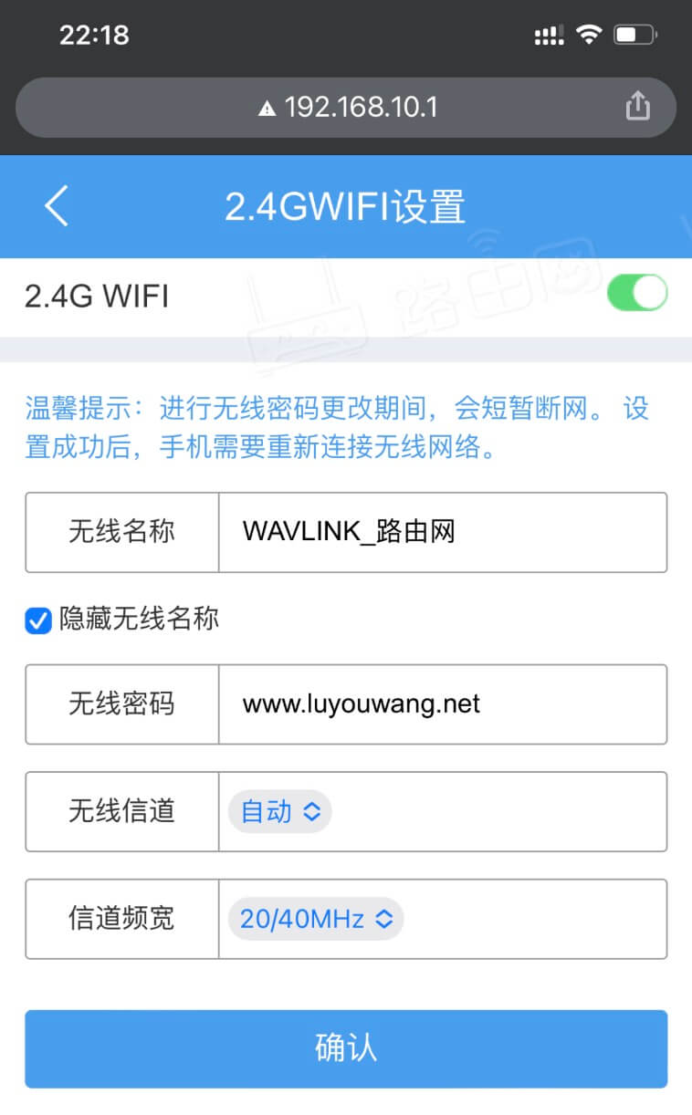 192.168.10.1修改WiFi密碼