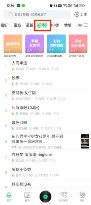 鈴聲多多彩鈴怎么設(shè)置
