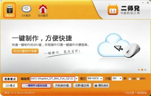 二師兄U盤安裝xp.win7系統(tǒng)教程