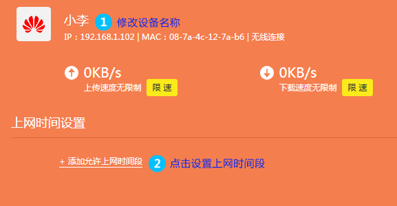 TP-LINK路由器 如何控制上網(wǎng)時(shí)間