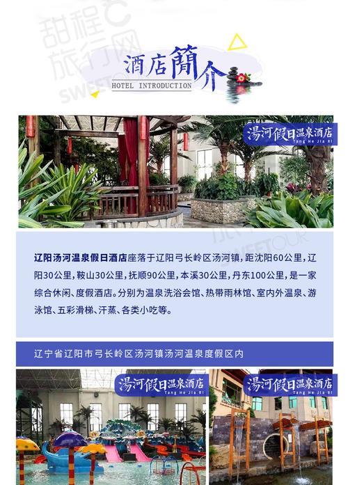 弓長(zhǎng)嶺假日溫泉電話號(hào)碼：放松身心的最佳去處