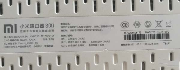 小米路由器銘牌