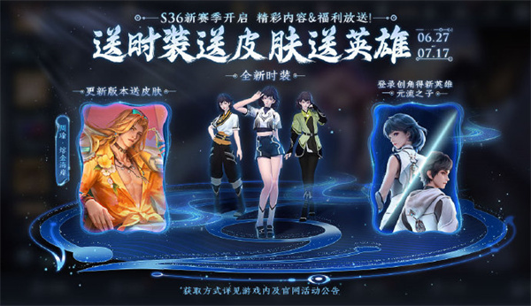王者榮耀新賽季時(shí)裝怎么獲得
