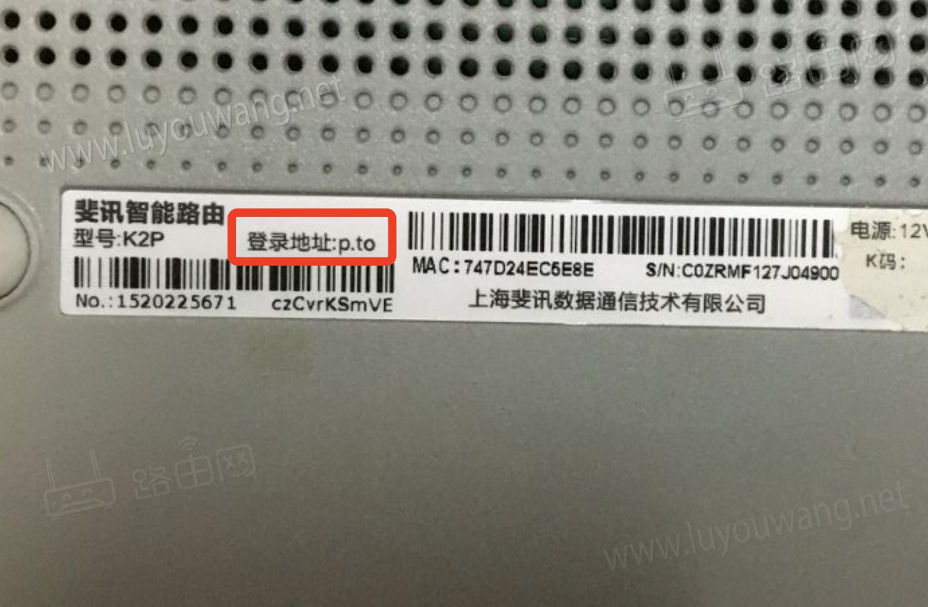 斐訊路由器銘牌