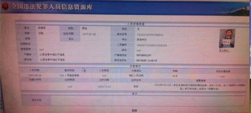 犯罪記錄查詢平臺(tái)圖