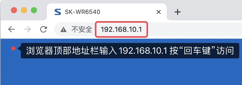 瀏覽器地址欄輸入192.168.10.1按“回車(chē)鍵”打開(kāi)