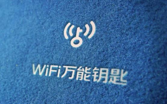 WiFi萬能鑰匙