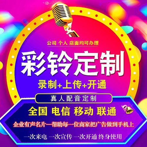 集團彩鈴定制：彰顯品牌形象，提升企業(yè)價值