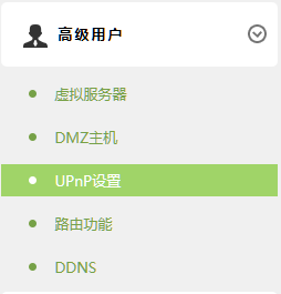 TP-LINK路由器開啟NAT/UPNP/DMZ方法