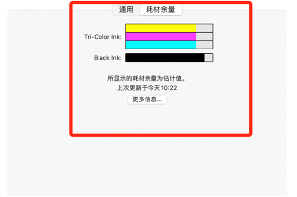 MAC系統(tǒng)如何查看打印機(jī)耗材余量