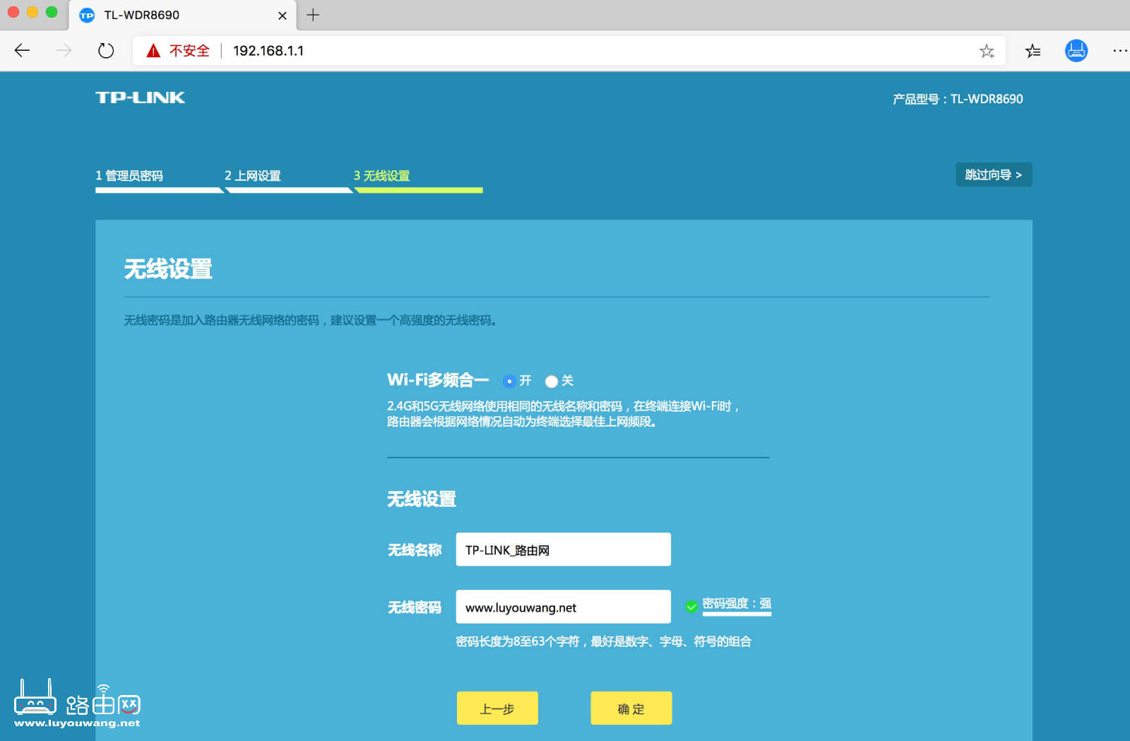 設(shè)置WiFi名稱 WiFi密碼