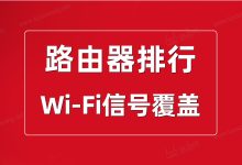 2021路由器性能排行:綜合表現(xiàn)最佳的路由推薦-有卡有網(wǎng)