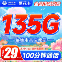 聯(lián)通月靈卡