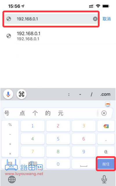 手機瀏覽器地址欄輸入192.168.0.1