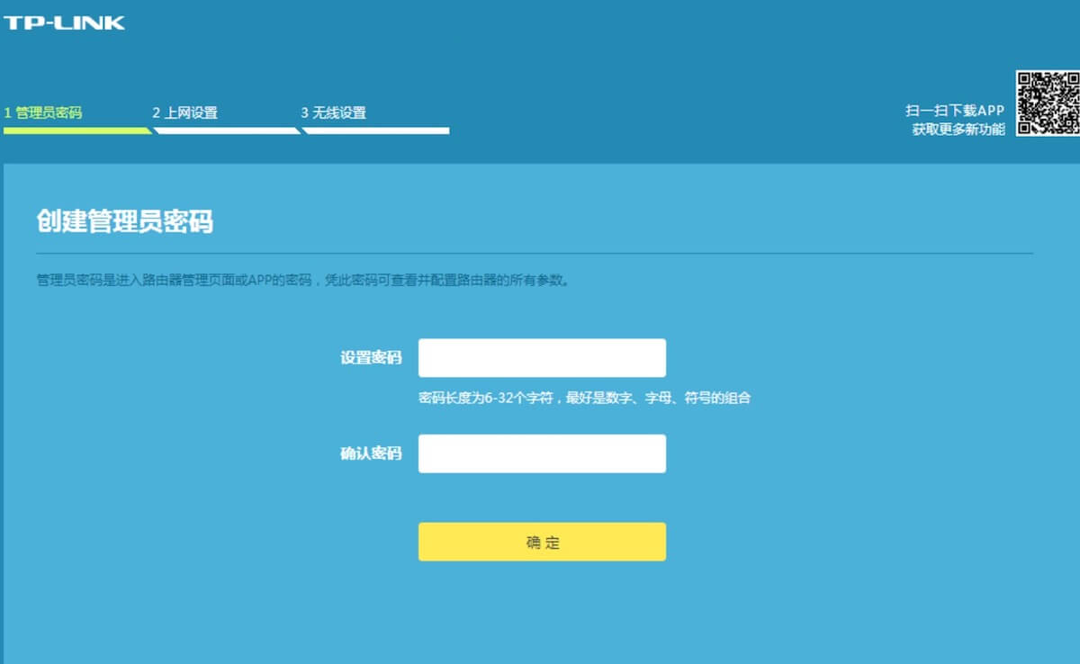 創(chuàng)建路由器管理員密碼