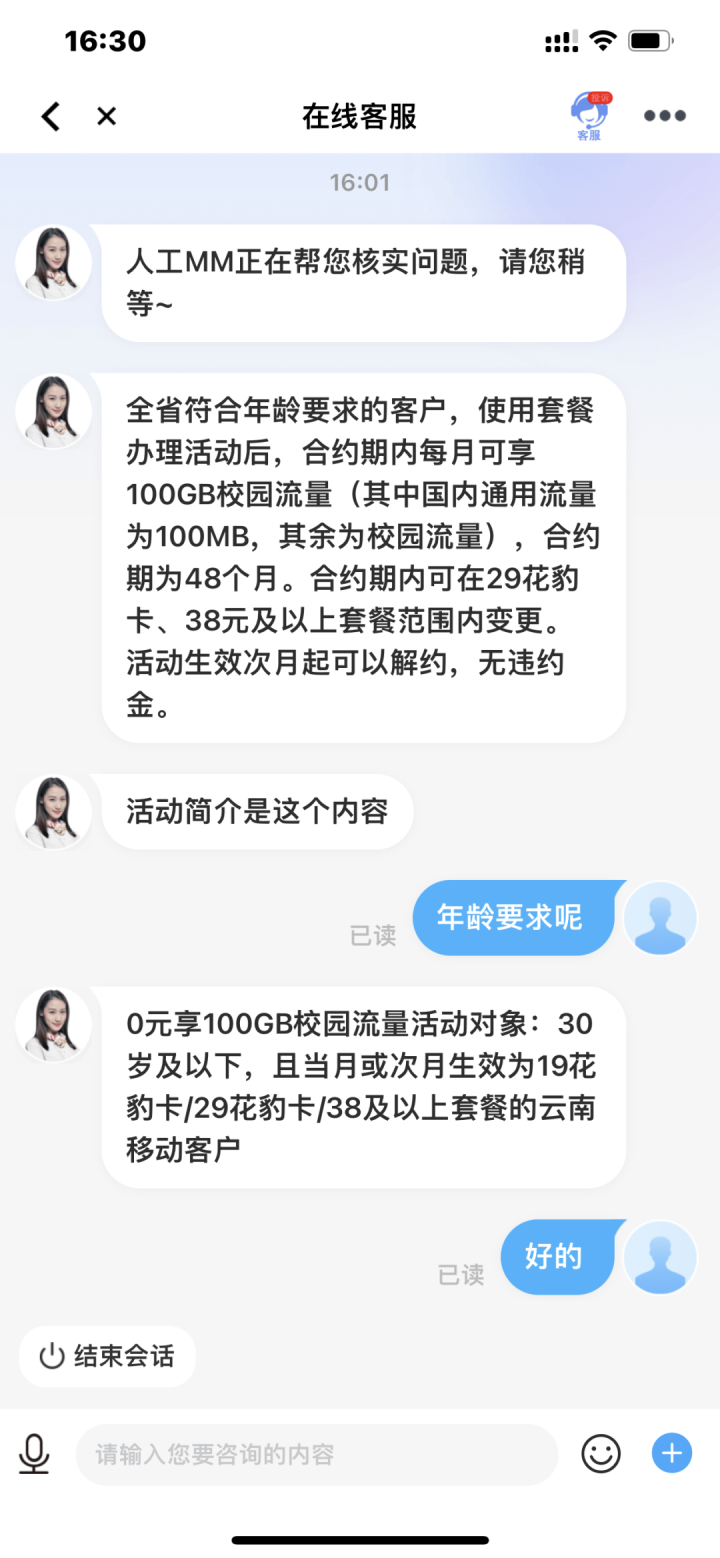 云南移動(dòng)疊加0元100G超大流量包教程-2