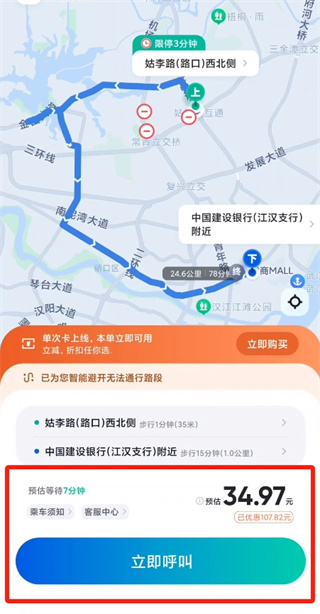 蘿卜快跑如何乘車