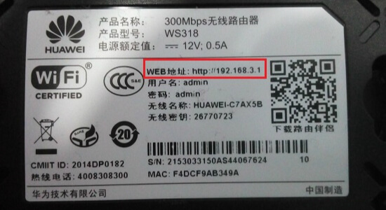 華為路由器登錄地址