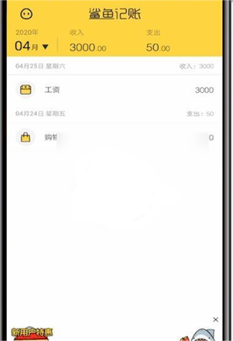鯊魚記賬怎么找到以前的記錄