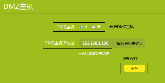 TP-LINK路由器開啟NAT/UPNP/DMZ方法