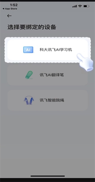 訊飛平板如何綁定
