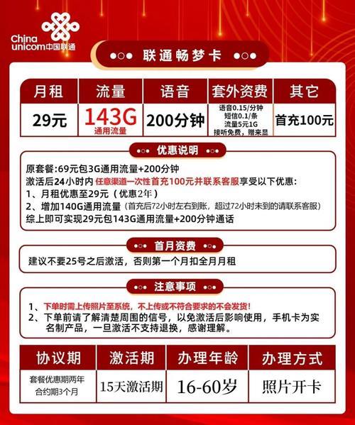 廣東聯(lián)通39元套餐介紹：高性價(jià)比套餐選擇