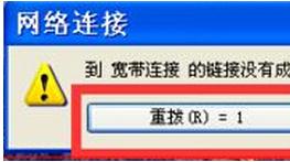xp系統(tǒng)筆記本斷網(wǎng)后如何快速重播連接?
