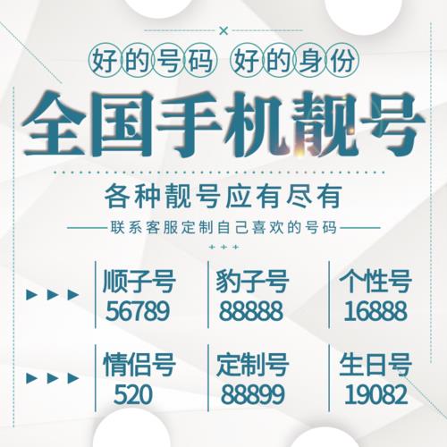 免費手機靚號吉祥大全