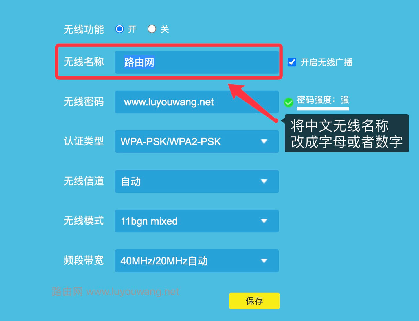修改無線名稱