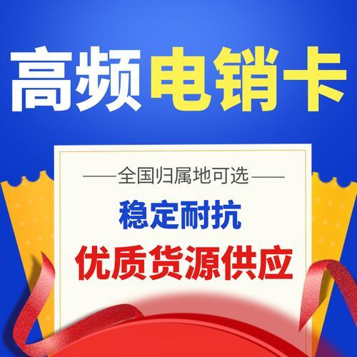 電銷卡示例