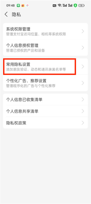 支付寶黑名單在哪里找出來(lái)
