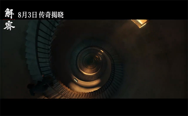 解密什么時候上映