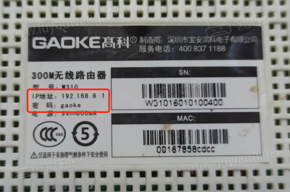 高科路由器銘牌