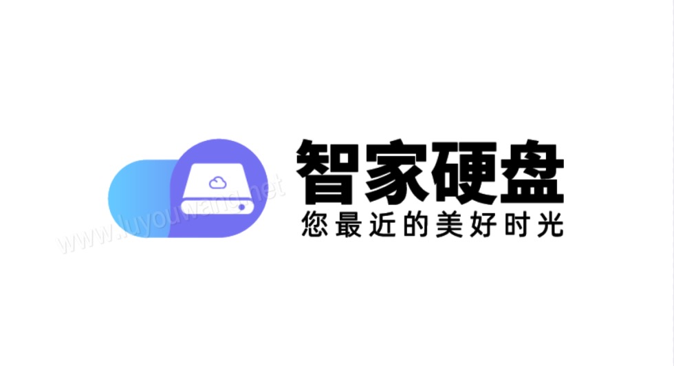 智家硬盤(pán)