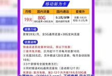 移動卡8元套餐超值選擇便宜實惠功能齊全-有卡有網(wǎng)