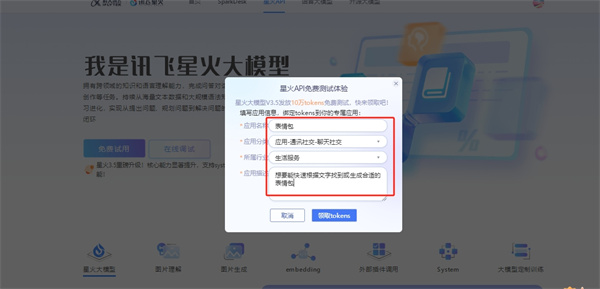訊飛星火認知大模型官網(wǎng)