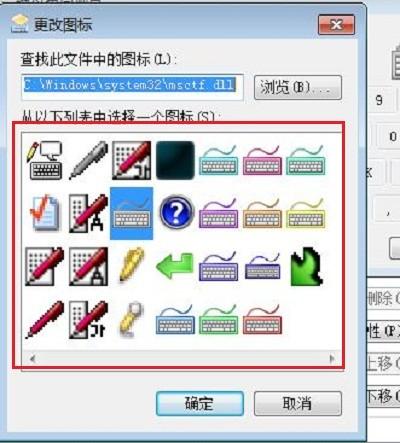 Windows 7系統(tǒng)更改輸入法圖標(biāo)的方法