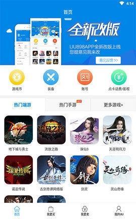 uu8686游戲交易平臺：安全便捷的游戲交易平臺