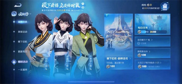 王者榮耀新賽季時(shí)裝怎么獲得