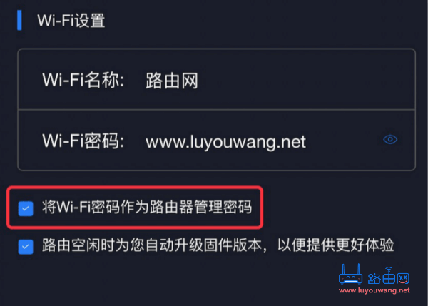 路由器會(huì)默認(rèn)將Wi-Fi密碼作為路由器管理密碼