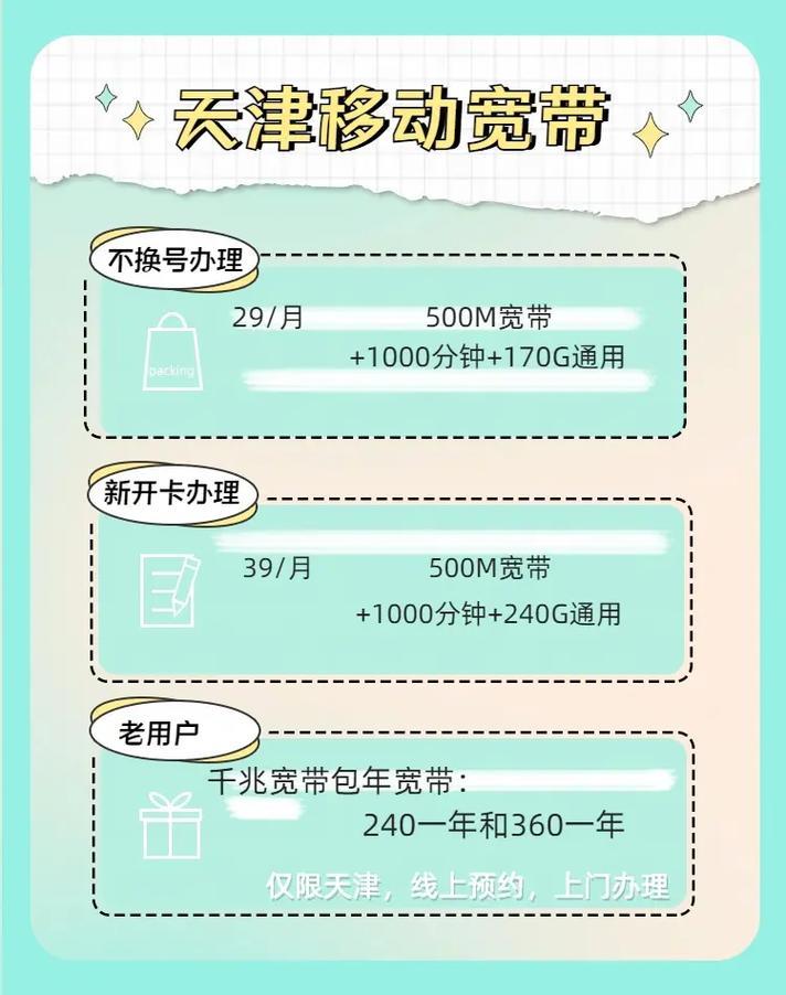 天津移動寬帶安裝指南