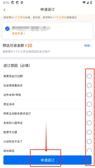 攜程旅行如何取消備選方案