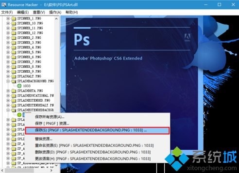 電腦中如何修改PS CS6軟件啟動(dòng)界面顯示的圖片