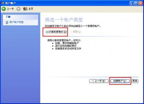 xp系統(tǒng)新建新用戶的方法