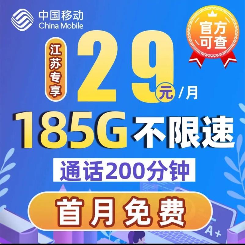 江蘇有移動流量卡嗎？