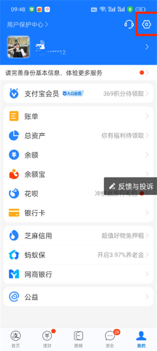 支付寶黑名單在哪里找出來(lái)