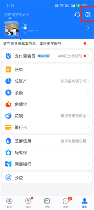 支付寶如何更改實(shí)名認(rèn)證?