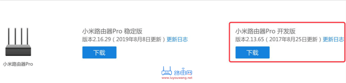 小米路由器3 開發(fā)版 版本2.27.120