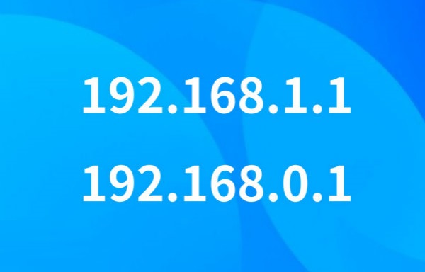 192.168.1.1與192.168.0.1有什么不同